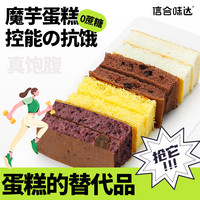 信合味达 魔芋蛋糕无蔗糖代餐小点心甜点零食下午茶