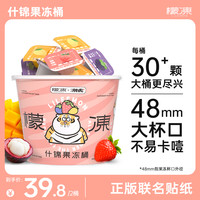 一只小叉叉 Lileemon 檬冻 什锦果冻桶 688g*2桶