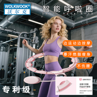 WOLK WOOK 智能呼啦圈收腹美腰加重减肚子神器健身专用女瘦肚子瘦腰