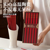 悠米兔 2025新款高端陶瓷红筷乔迁新居筷子家用家庭装搬家防霉红色喜宴