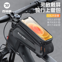 西骑者 WestBiking）前梁上管包车头包硬壳防水手机包山地公路车骑行装备 黑色