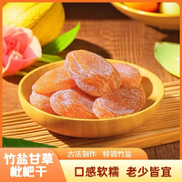 花农氏 秋冬必备软糯香甜甘草枇杷休闲零食开袋即食老少皆宜