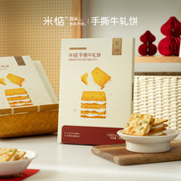 米惦 手撕夹心牛轧饼 咸香酥脆葱香牛轧糖夹心饼干 台湾风味零食