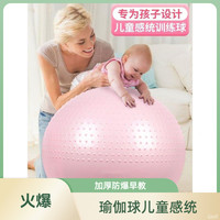 吉米兔 瑜伽球儿童感统训练婴儿宝宝早教大龙球球触觉平衡按摩球加厚防爆