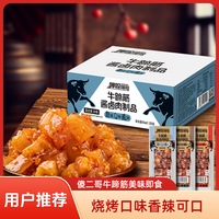 傻二哥 牛蹄筋肉制品30条烧烤香辣麻辣味即食零食充饥牛牛蹄筋零食