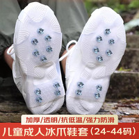 雪伦朵 冰爪防滑鞋套户外冰上雪地冬季鞋钉鞋底登山雪爪雪地靴防滑神器 隐形白色透明冰爪 41-44码鞋子