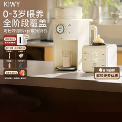 KIWY 母婴智能全自动泡奶机【高端喂养组合】全自动泡奶机+自动夹紧摇奶器