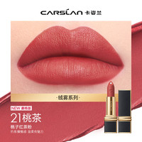 CARSLAN/卡姿兰 不易掉色 女士口红 #21桃茶 4g