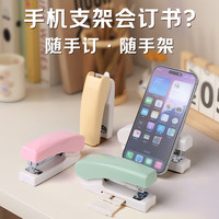 可得优 订书机小号办公桌追剧订书器纯色支架订书钉机学生资料装订机简约12号针订20张