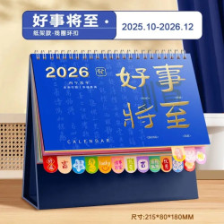 慢作 2026年简约台历 大号 好事将至