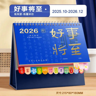 慢作 2026年简约台历 大号 好事将至
