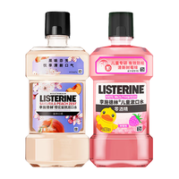 李施德林漱口水两瓶便携装清新口气减少细菌口腔清洁有效防蛀簌口 水旅行 漱口水250ml*2瓶（蜜桃+树莓）