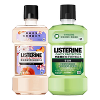 李施德林漱口水两瓶便携装清新口气减少细菌口腔清洁有效防蛀簌口 水旅行 蛀牙防护250ml+樱花蜜桃250ml