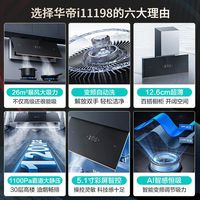 华帝X9全面屏超薄近吸抽油烟机家用厨房自动洗吸油烟机店
