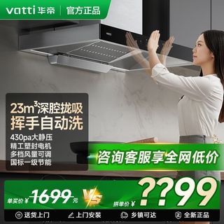 华帝 i11228 挥手智控自动清洗 顶吸式吸油烟机