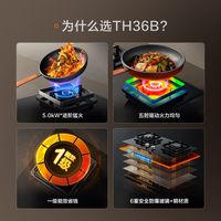 FOTILE/方太 TH36B 大火力 燃气灶