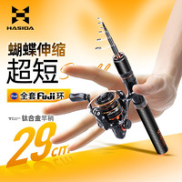 HISTAR/哈斯达 便携式 路亚竿套装+纺车轮