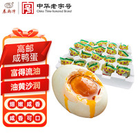 秦邮 牌高邮咸鸭蛋 熟65g*20枚家庭装 企业团购 即食 中华
