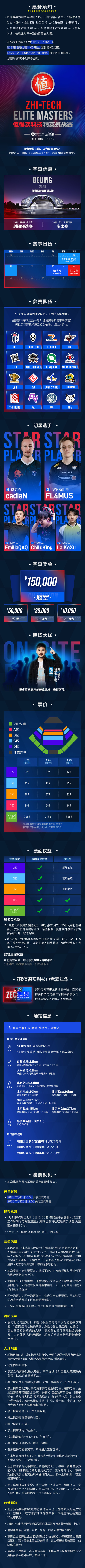 正式票开售!「2026 ZEM值得买科技精英挑战赛(CS2电竞比赛)」购票指南请查收