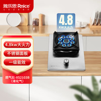 雅乐思XS2103B家用燃气灶  国标一级能效 不锈钢面板 铜火盖 九头鸳鸯猛火灶 台嵌两用-门店自装 液化气