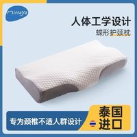 NITTAYA/妮泰雅 天然乳胶护颈枕