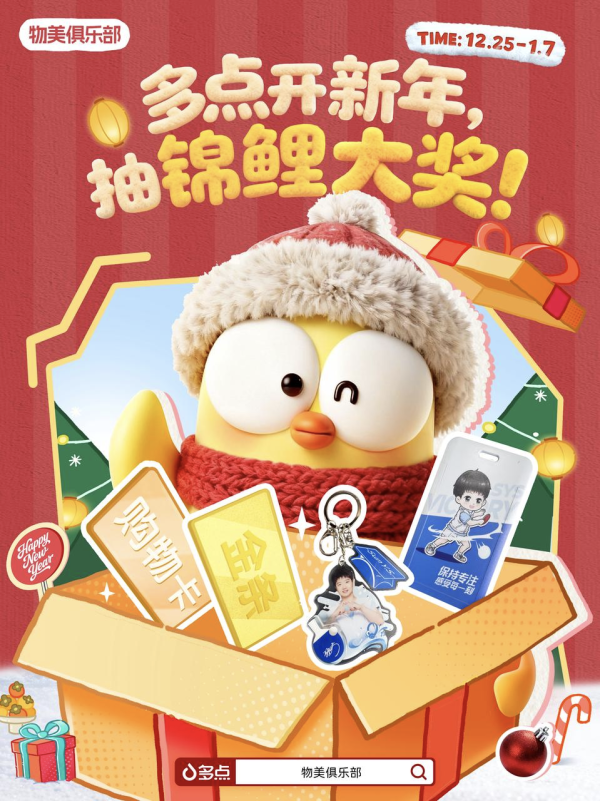 元旦好价大放送!饮料、日百洗护,在多点一站买齐~