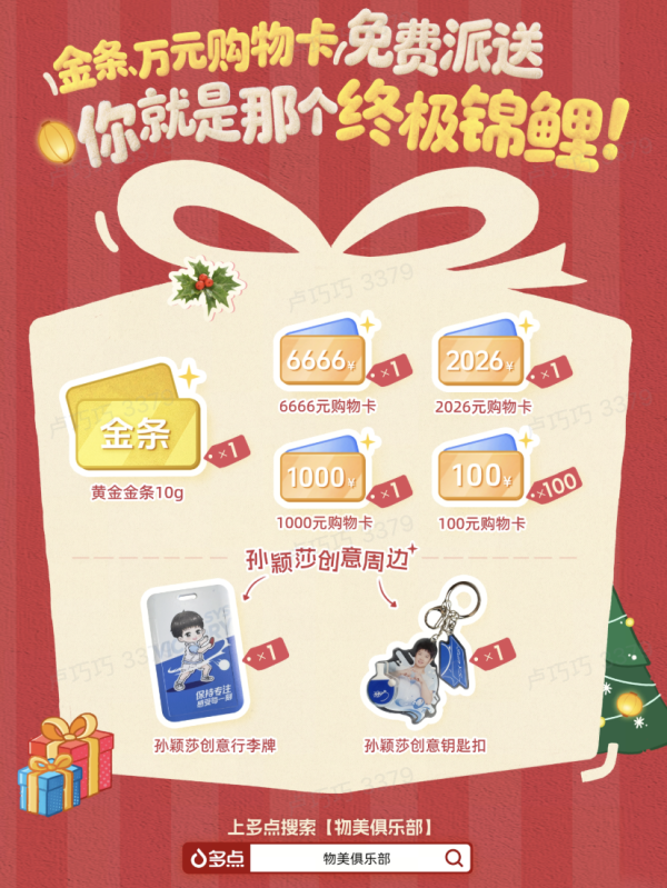 元旦好价大放送!饮料、日百洗护,在多点一站买齐~