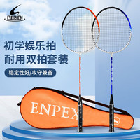 EVERVON 乐士 羽毛球拍 双拍 休闲娱乐 情侣对拍 附拍包和球