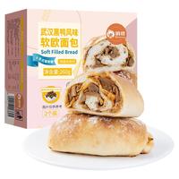 俏侬 武汉黑鸭软欧包130g*2个 代餐早餐半成品 鲜京采同工厂