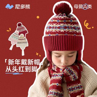 尼多熊 niduo bear儿童帽子男童女孩秋冬圣诞保暖毛线帽宝宝新年针织护耳帽