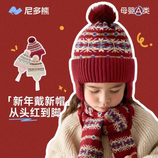 niduo bear 儿童帽子男童女孩秋冬圣诞保暖毛线帽宝宝新年针织护耳帽