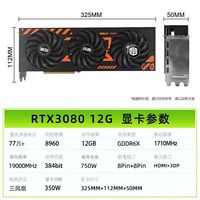 极将 RTX3080 12G 显卡