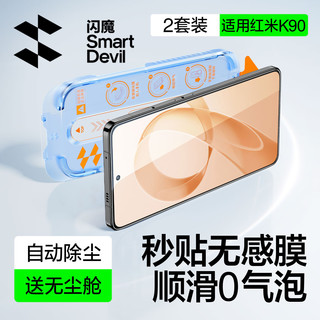  SMARTDEVIL/闪魔 防爆抗指纹 手机钢化膜+无尘仓