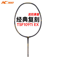 凯胜 汤仙虎TSF 109EX羽毛球拍