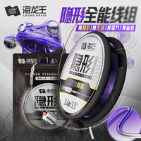 海龙王隐形全能线组高端竞技隐形线组成品主线组鱼线主线绑好黑坑大物线 隐形主线组3.6米【