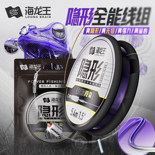 海龙王隐形全能线组高端竞技隐形线组成品主线组鱼线主线绑好黑坑大物线 隐形主线组3.6米【