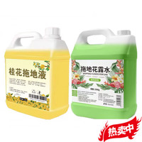浪美丽地板清洁剂瓷砖木地板拖地清洁液家用强力去污清洗剂薰衣草香 2大瓶装(花露水+桂花味)