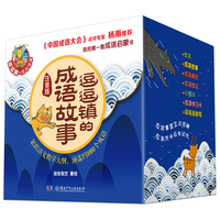 《逗逗镇的成语故事》（注音版、礼盒装、套装共30册）