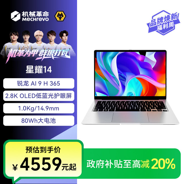 移动专享：机械革命 星耀14  1kg 2.8K 120Hz 轻薄办公商务笔记本电脑