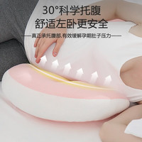 婧麒孕妇枕头托腹护腰枕侧卧睡觉神器侧睡枕头抱枕夏季透气 粉色(凉感冰豆豆面料)