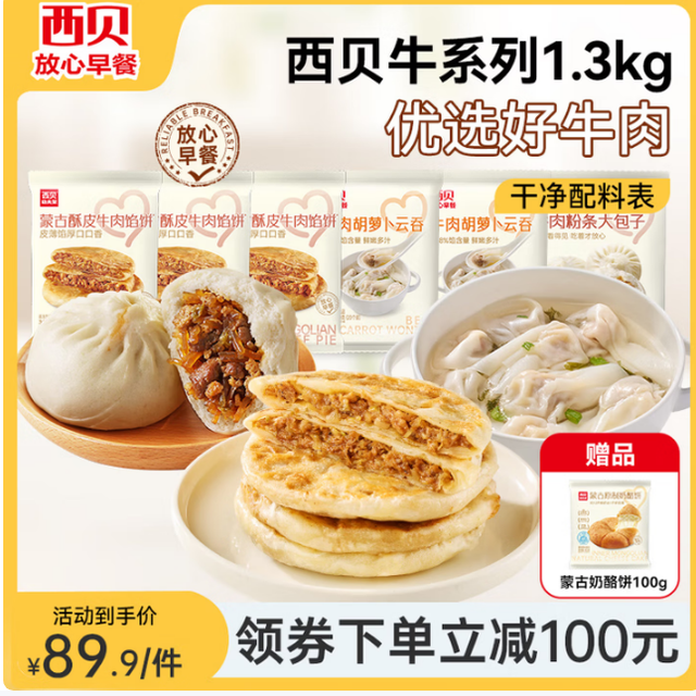 西贝 莜面村 西贝牛系列1.3kg