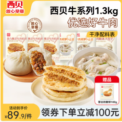 西贝 莜面村 西贝牛系列1.3kg