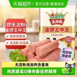 金锣 无淀粉王中王火腿肠 400g 40g*10支