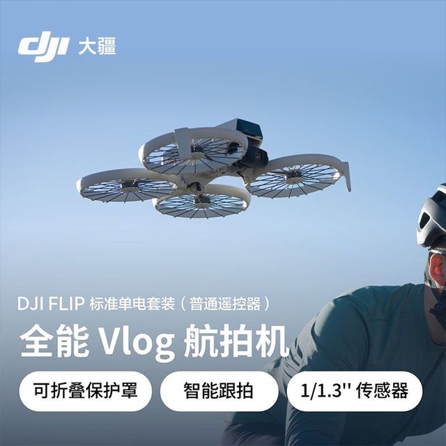大疆 Flip 全能 运动便携高清无人机语音遥控飞机Vlog航拍机