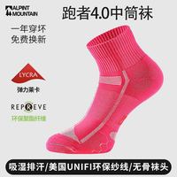 移动端、京东百亿补贴：ALPINT MOUNTAIN埃尔蒙特跑者4.0马拉松专业中筒跑步袜女款运动袜越野袜吸湿排汗
