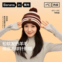 蕉内(Bananain)【刘浩存同款】热皮501++女士保暖毛球针织冬季休闲帽