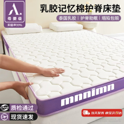 喜悠悠 乳胶榻榻米床垫10cm加厚1.5米x1.9米席梦思家用记忆海绵单人垫褥 mimi立体-白紫