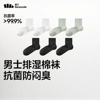 蕉下 Beneunder棉质抗菌减震中筒袜亲肤绵柔透气消臭运动徒步星期袜DR011 漫暮黑+沁柔白+藤雾灰  6双 M 码数 40-45