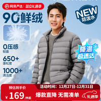 移动端、京东百亿补贴：网易 严选90鸭绒轻薄羽绒服保暖0压感排骨羽绒内胆防泼水蓄热抗菌外套 A款25新品90鲜绒立领-远山灰 S