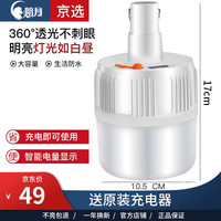 暗月 V52 LED充电灯泡 15000WTF